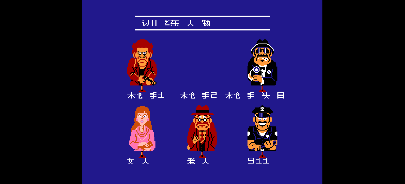 警察特训(v2)(简)[高伟](JUE)[STG](0.18Mb)